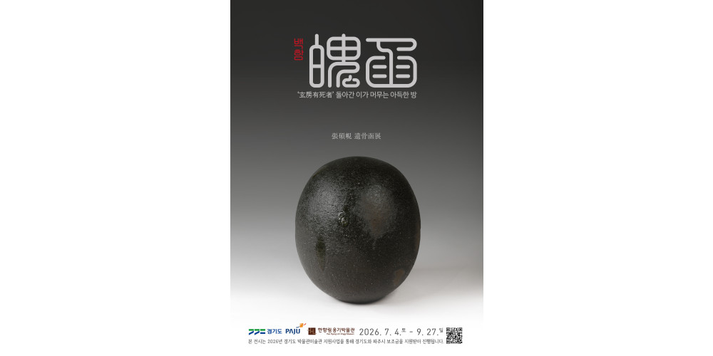 장석현 <魄函백함> 展